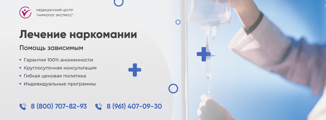 лечение-наркомании в Железногорске | Нарколог Экспресс